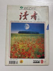 读者  2004年第9期