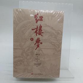 红楼梦 上中下册