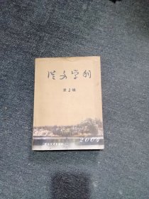 从文学刊