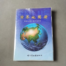 世界地图册