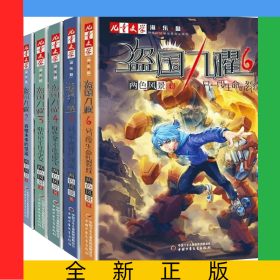 盜國(guó)九曜1-6共6冊(cè)