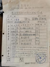 嵩山中学首届《红代会》代表登记表、嵩山中学第二届红代会代表登记表等表格资料一沓