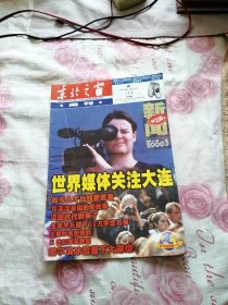 东北之窗周刊第148期2000年3期