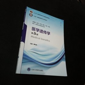 孔夫子旧书网--医学遗传学