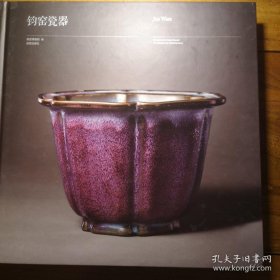 钧窑瓷器