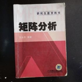 矩阵分析