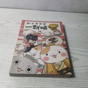 如果历史是一群喵：夏商西周篇