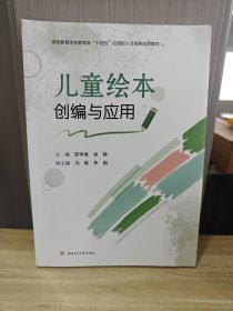 儿童绘本创编与应用