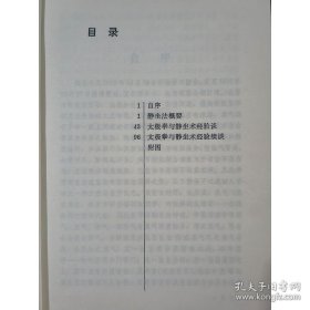 Zy58实拍图】静坐养生术 陈光汉 32开本 117页 软精装