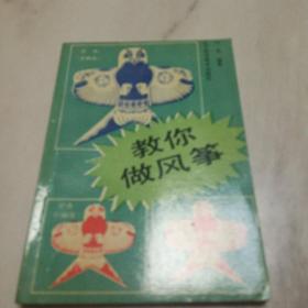 教你做风筝