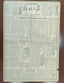 1950年4月6日解放日报6版