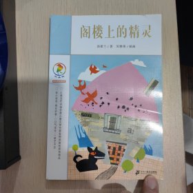 阁楼上的精灵：彩乌鸦中文原创系列