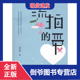 流拍的愛 9787514921557