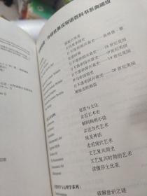 斑阑阅读（外研社英汉双语百科书系典藏版）政治，哲学与宗教系列（41本合售）