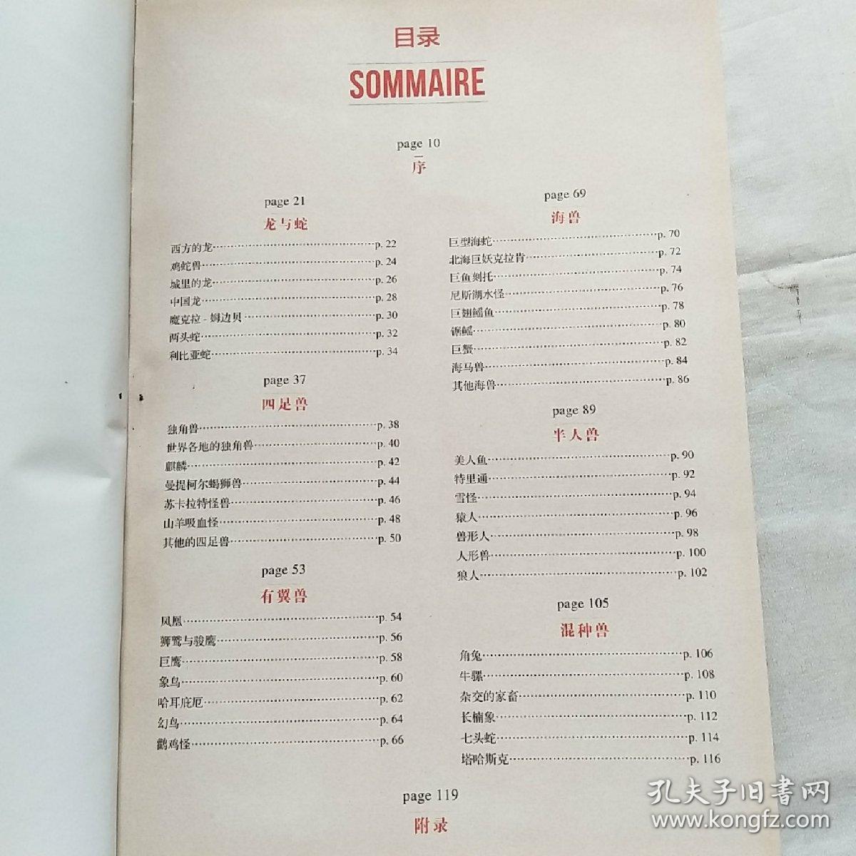 博物学家的神秘动物图鉴