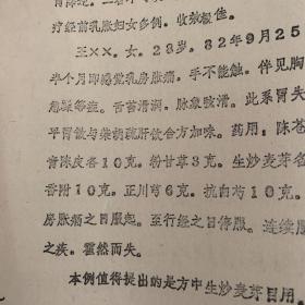 早期中医研究资料：琐谈平胃散妇科运用及体会——江西省景德镇市中医院 邵继棠