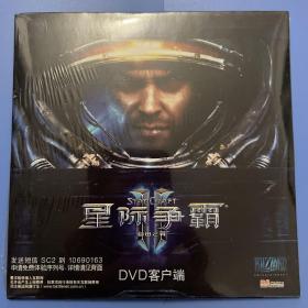 星际争霸II自由之翼 DVD客户端