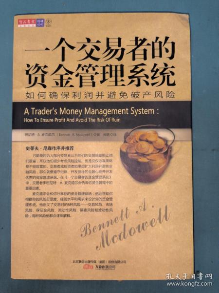 一个交易者的资金管理系统