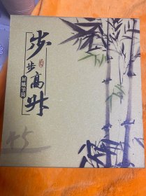 笔筒一个送（专家）步步高升
