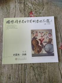 国际优秀藏书票艺术家作品选 : 全10册