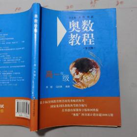 奥数教程：高1年级  有笔记