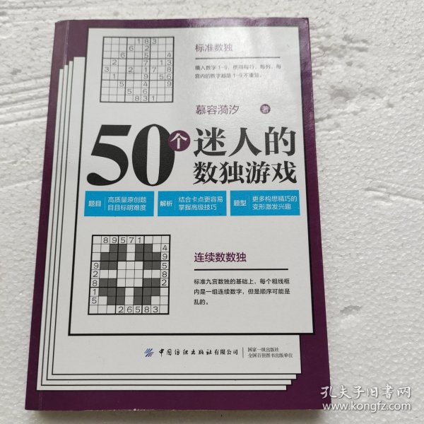 50个迷人的数独游戏