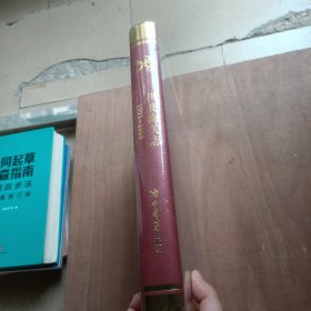 拱北海关志 全新