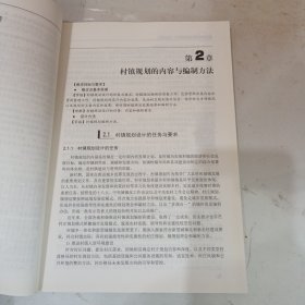 村镇规划原理与设计方法