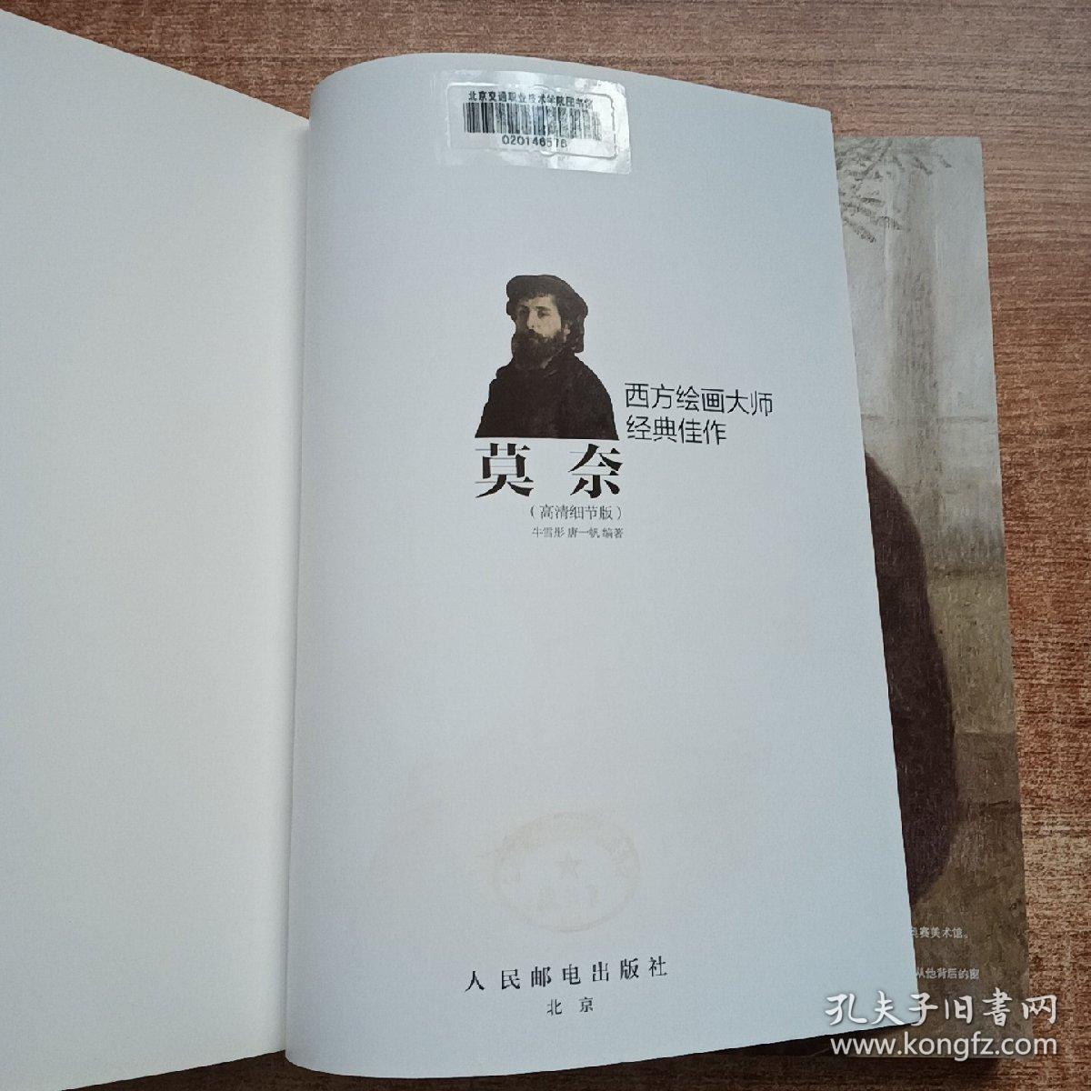 西方绘画大师经典佳作：莫奈