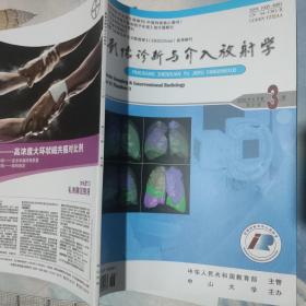 影像诊断与介入放射学 2022-6  第3期