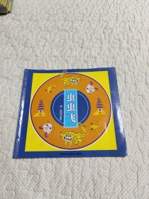 虫虫飞