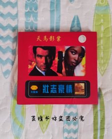 壮志豪情【莊逊先生】（2VCD，贵州文化音像出版社正版盒装，光碟经过测试，正常播放。）