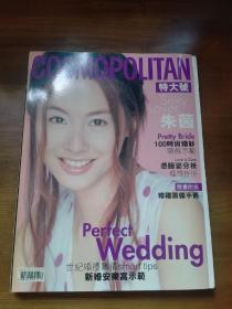 COSMOPOLITAN（中文版） 2000年 187【封面朱茵】