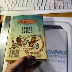 中国童话小金库（一盒5册全）