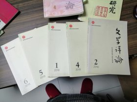文学评论 2018年1.2.4.5.6