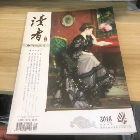 读者 海外版 2018 4