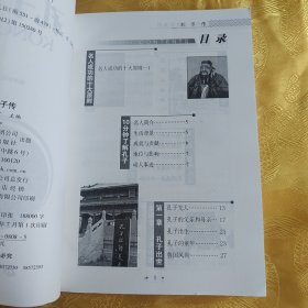 孔子传(中外名人传记系列)