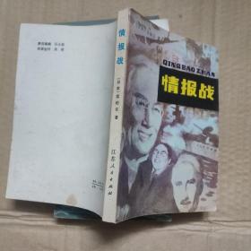 情報戰(zhàn)