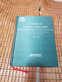 中国国境口岸医学媒介生物鉴定图谱