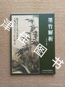 【实拍、多图、往下翻】墨竹解析