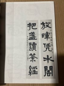 沈定庵书法作品选