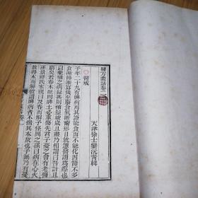 医方丛话