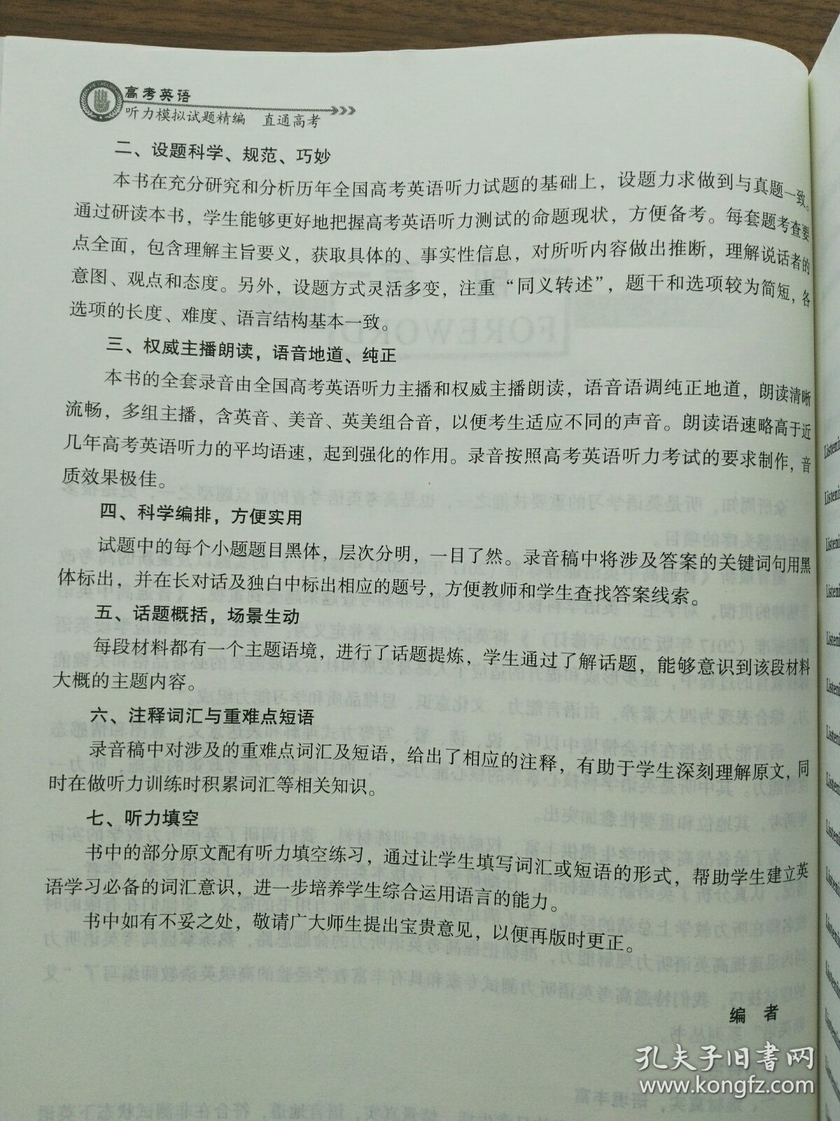 高考英语听力模拟试题精编 直通高考