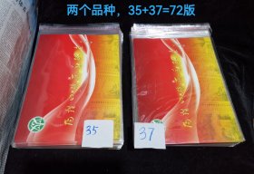 阳煤四矿百年纪念（百年四矿纪念，个性化邮票，劳模风采37版，二次创业成果35版，总共72版）95品，少见