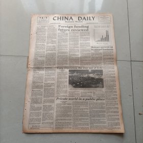 原版老报纸中国日报英文版1990年3月25日