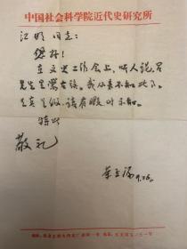 荣孟源致江明毛笔信札1页附封。荣孟源(1913–1985），直隶宁津（今山东宁津县）大柳镇大柳街人。历史学家。中国大学肄业。历任国务院古籍整理规划小组成员，中国现代史学会副会长等职。1950年，创办并主编《进步日报》的《史学周刊》。他协助范文澜修订《中国近代史》(上册)和《中国通史简编》，撰写了《国贼蒋介石》《中国近百年革命史略》等多种学术著作。