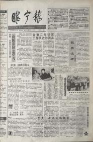 睢宁报   江苏   试刊号    1993年年3月10日