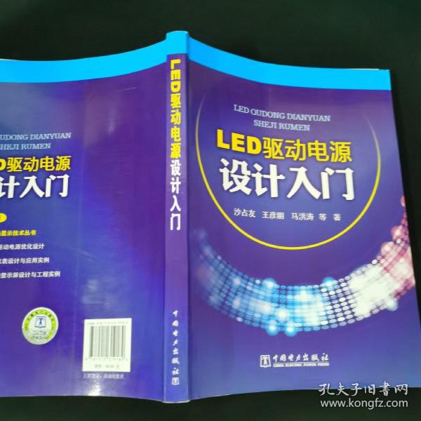 LED驱动电源设计入门