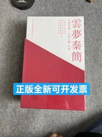 《新中国新发现书法大系:云梦秦简》一套全