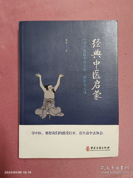 经典中医启蒙